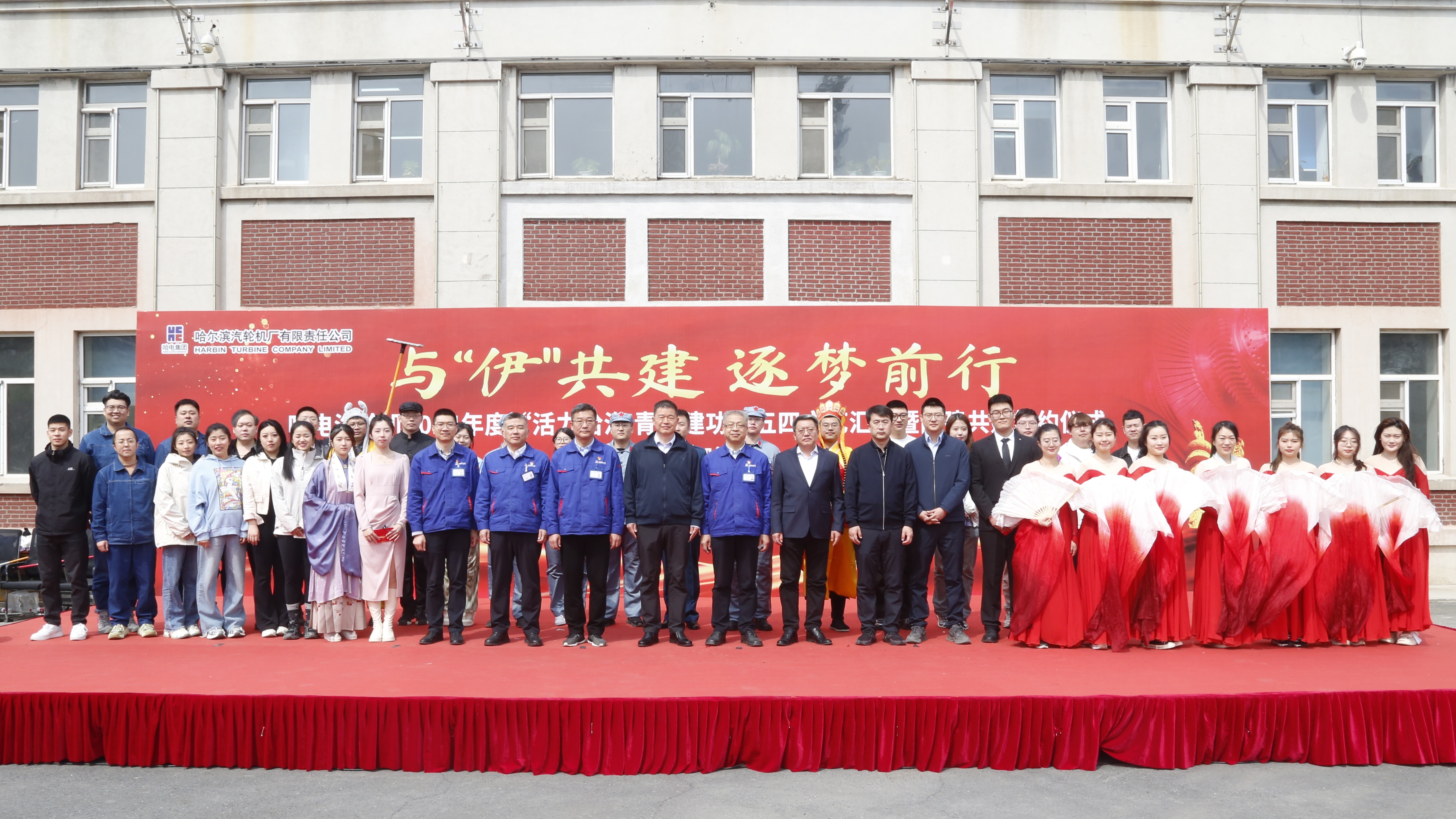 哈電汽輪機“活力哈汽 青春建功”2024年五四文藝匯演活動(dòng)